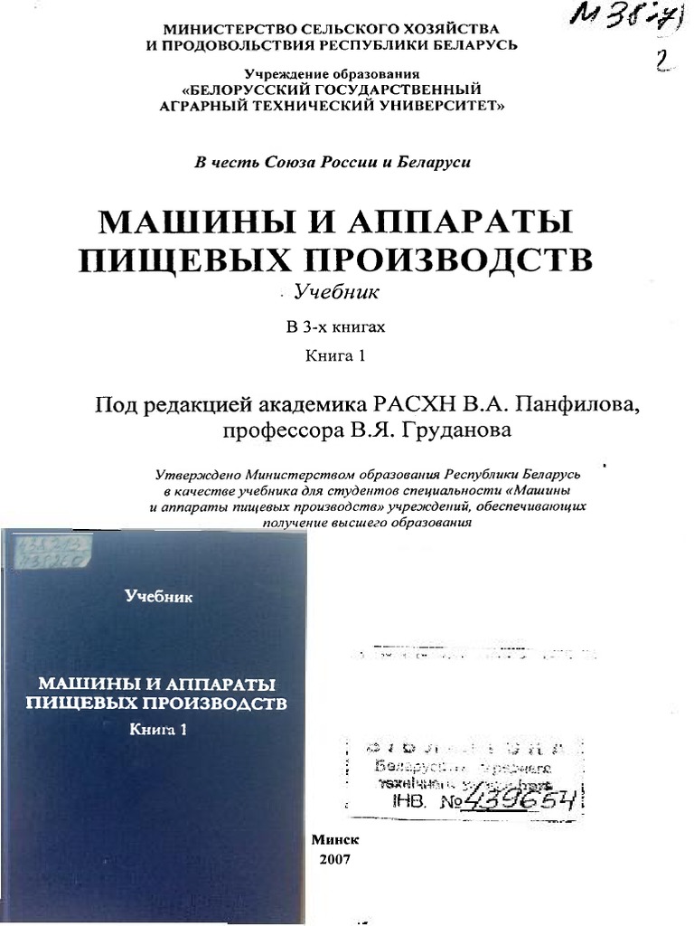 Курсовая работа: Оборудование и автоматизация перерабатывающих производств. Сепаратор-сливкоотделитель ОСН-С